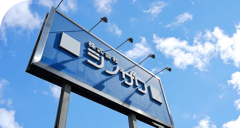 株式会社シノザワの会社概要